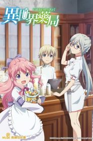 جميع حلقات انمي Isekai Yakkyoku مترجمة اونلاين تحميل مباشر