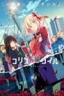 جميع حلقات انمي Lycoris Recoil مترجمة اونلاين تحميل مباشر