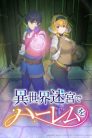 جميع حلقات انمي Isekai Meikyuu de Harem wo مترجمة اونلاين تحميل مباشر