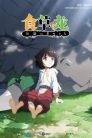 جميع حلقات انمي Yowai 5000-nen no Soushoku Dragon مترجمة