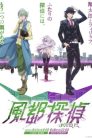 جميع حلقات انمي Fuuto Tantei مترجمة اونلاين تحميل مباشر