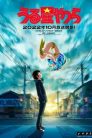 جميع حلقات انمي Urusei Yatsura 2022 مترجمة اونلاين تحميل مباشر