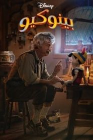 فيلم Pinocchio مدبلج بالعربية اونلاين تحميل مباشر