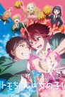 جميع حلقات انمي Tomo-chan wa Onnanoko! مترجمة اونلاين تحميل مباشر