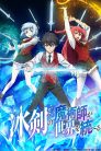 جميع حلقات انمي Hyouken no Majutsushi ga Sekai مترجمة