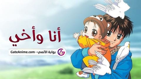 Image أنا وأخي