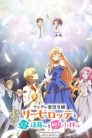 جميع حلقات انمي Tsundere Akuyaku Reijou Liselotte مترجمة