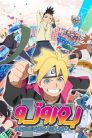 جميع حلقات انمي بوروتو الأجيال القادمة من ناروتو مدبلجة اونلاين تحميل مباشر