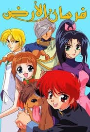جميع حلقات انمي فرسان الأرض مدبلجة بالعربية اونلاين تحميل مباشر
