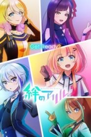 جميع حلقات انمي Kizuna no Allele مترجمة