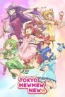 جميع مواسم انمي Tokyo Mew Mew New مترجمة