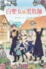 جميع حلقات Shiro Seijo to Kuro Bokushi مترجمة