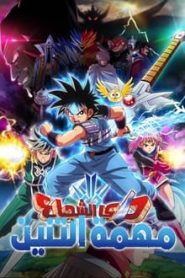 جميع حلقات انمي داي الشجاع 2020 مدبلجة اونلاين تحميل مباشر