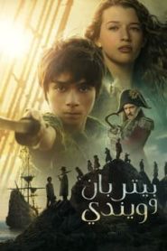 فيلم Peter Pan & Wendy مدبلج اونلاين تحميل مباشر