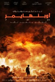 فيلم Oppenheimer مترجم اونلاين تحميل مباشر