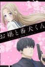 جميع حلقات انمي Ojou to Banken-kun مترجمة