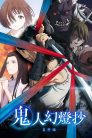 جميع حلقات انمي Sword of the Demon Hunter: Kijin Gentosho مترجمة