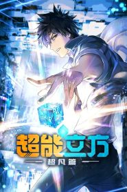 جميع حلقات انمي Super Cube مترجمة اونلاين تحميل مباشر