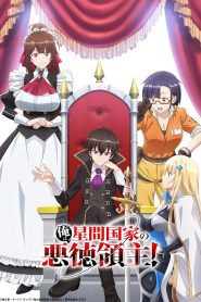 جميع حلقات انمي Ore wa Seikan Kokka no Akutoku Ryoushu! مترجمة
