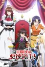 جميع حلقات انمي Ore wa Seikan Kokka no Akutoku Ryoushu! مترجمة